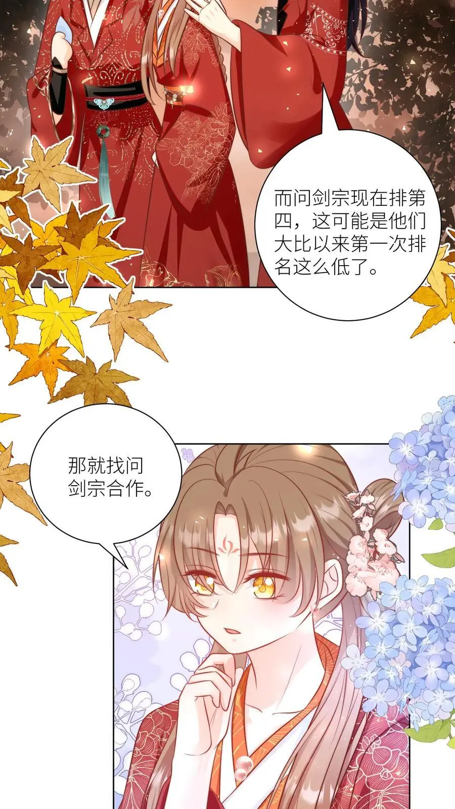 第128话 二师兄的名头真好用啊！ 第6页