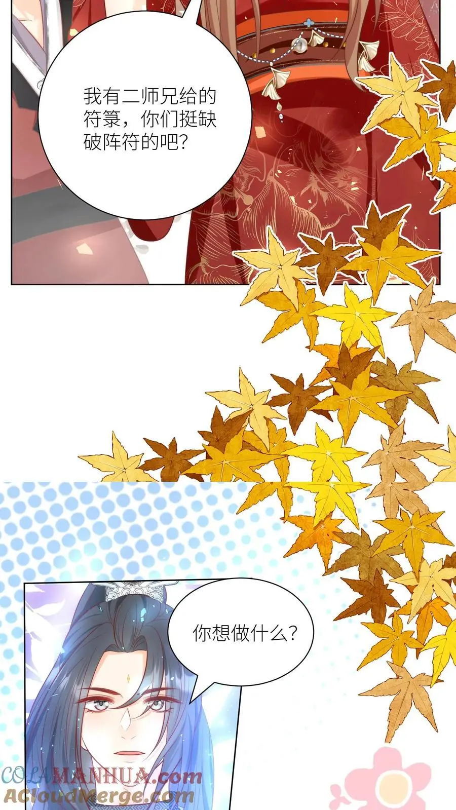 第128话 二师兄的名头真好用啊！ 第13页