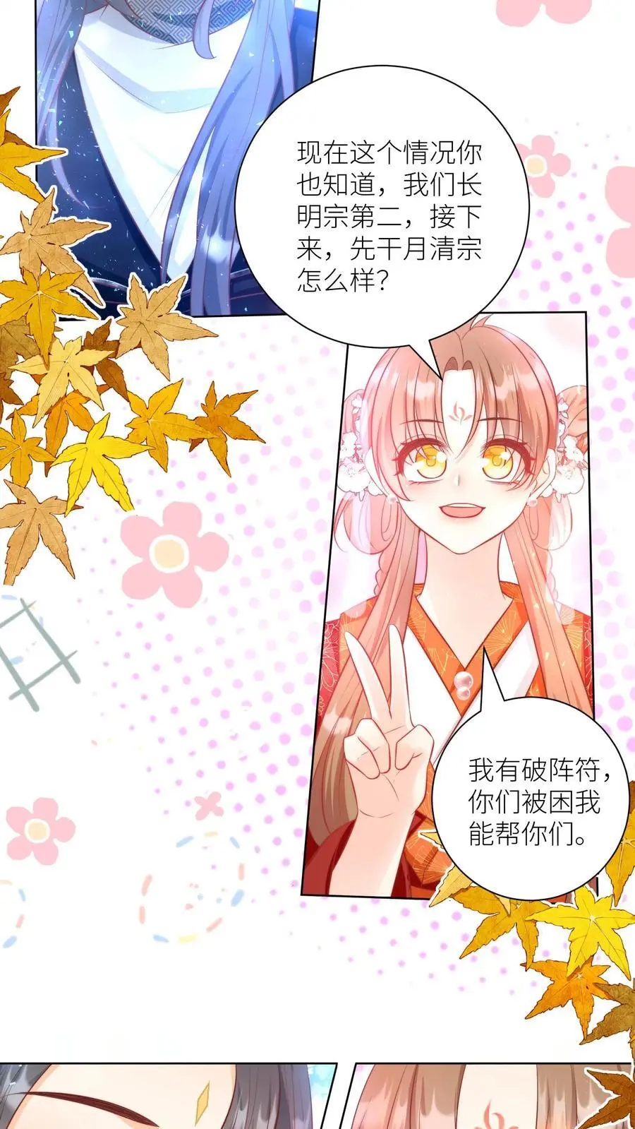 第128话 二师兄的名头真好用啊！ 第14页
