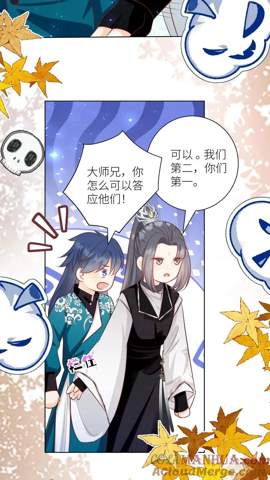 第128话 二师兄的名头真好用啊！ 第17页