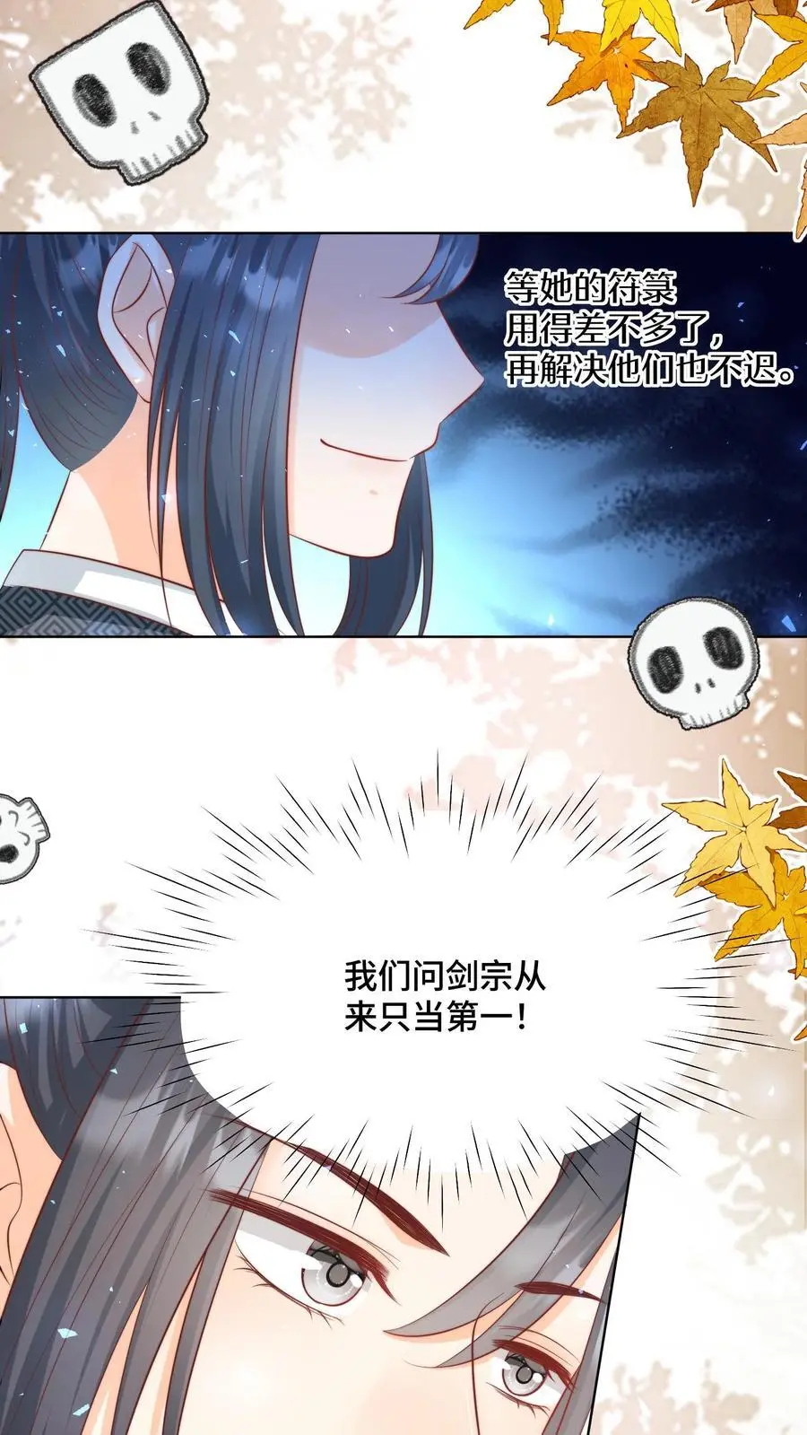 第128话 二师兄的名头真好用啊！ 第18页