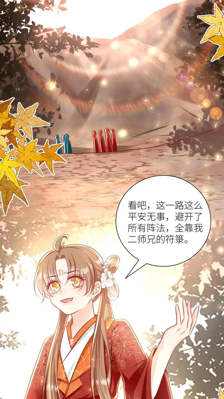 第128话 二师兄的名头真好用啊！ 第20页