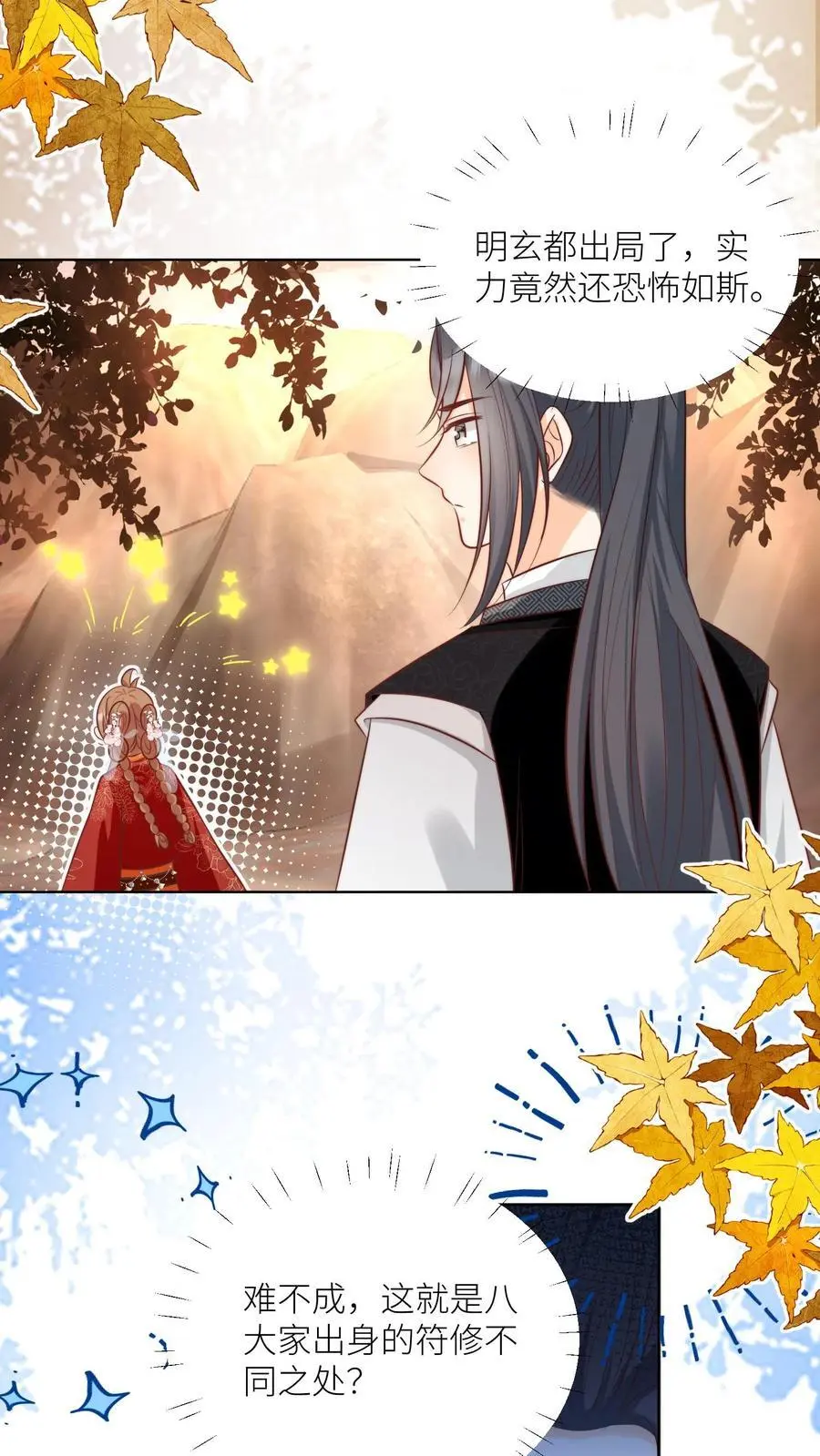 第128话 二师兄的名头真好用啊！ 第22页