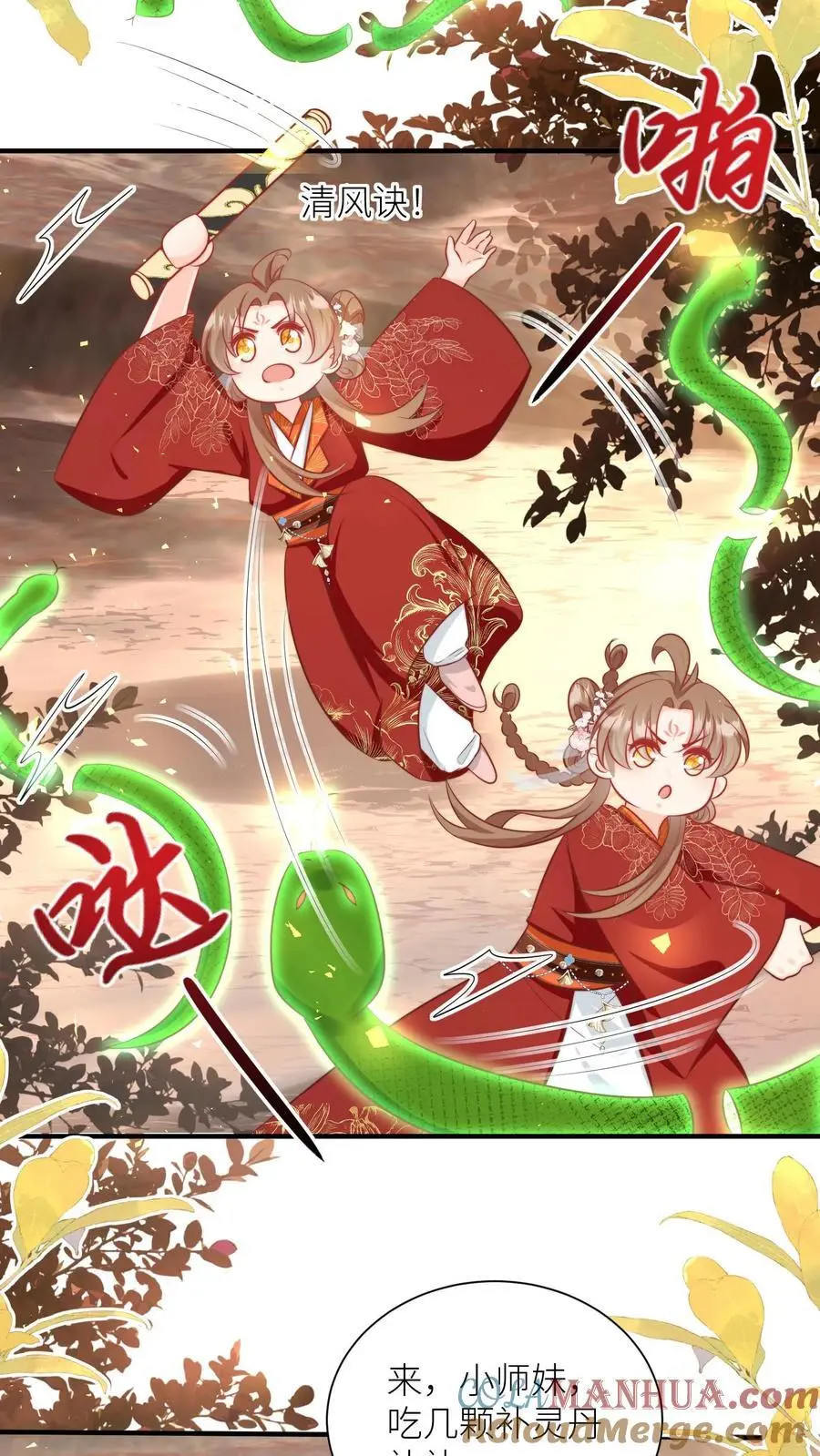 第127话 感谢小师妹救我狗命 第3页
