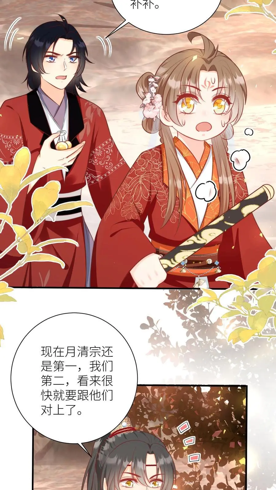 第127话 感谢小师妹救我狗命 第4页