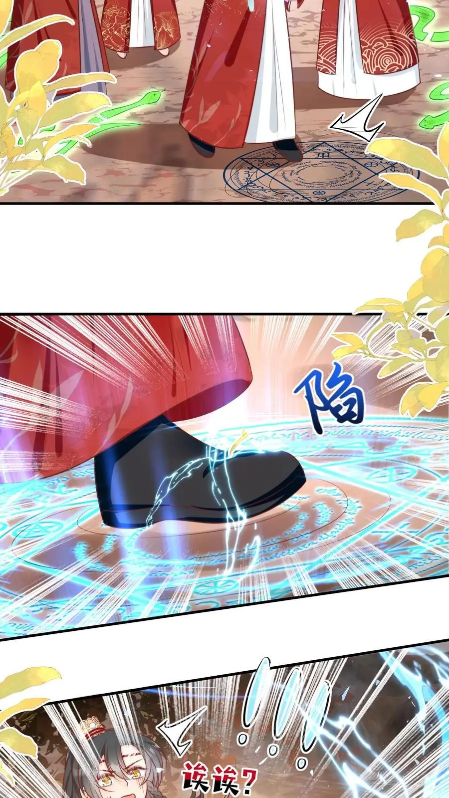 第127话 感谢小师妹救我狗命 第6页