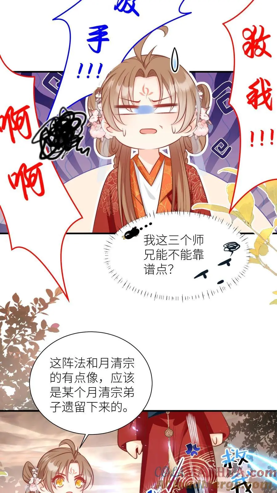 第127话 感谢小师妹救我狗命 第11页