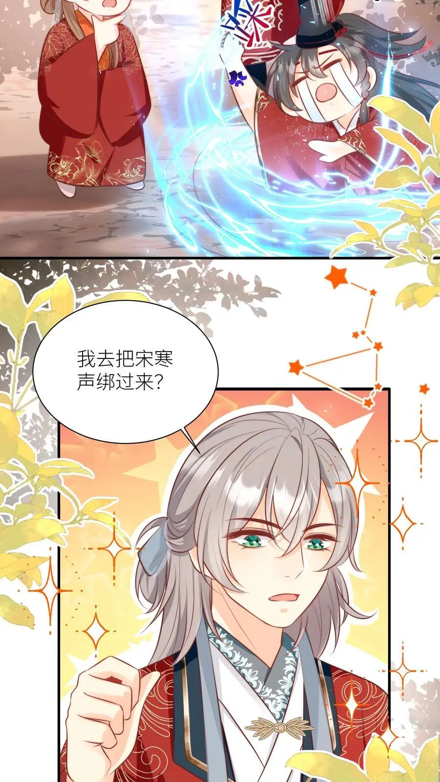 第127话 感谢小师妹救我狗命 第12页