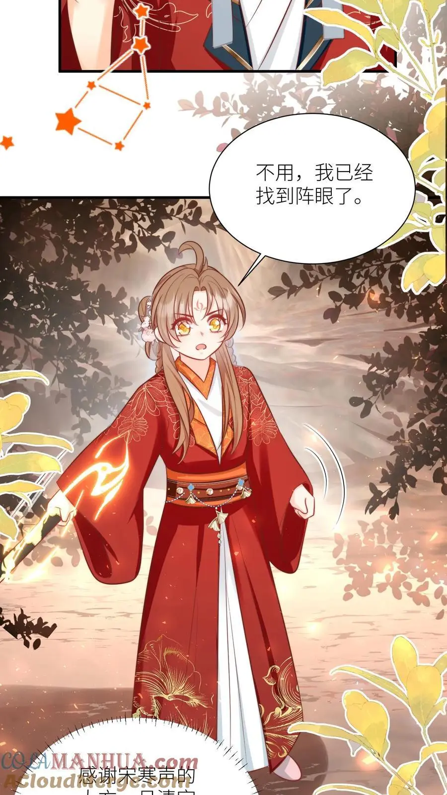 第127话 感谢小师妹救我狗命 第13页
