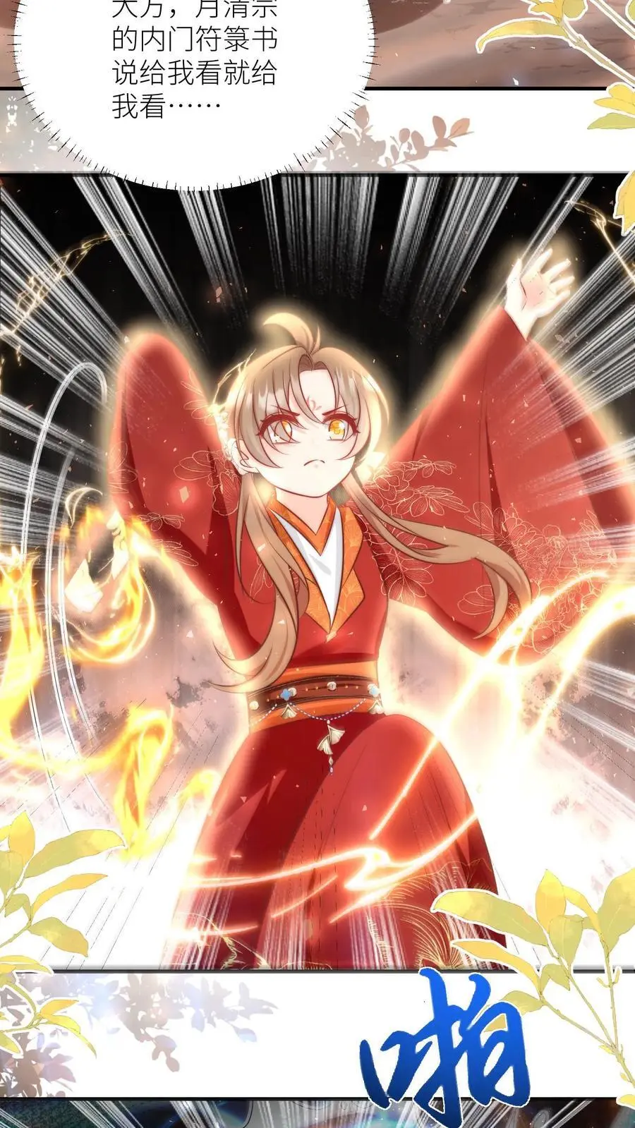 第127话 感谢小师妹救我狗命 第14页