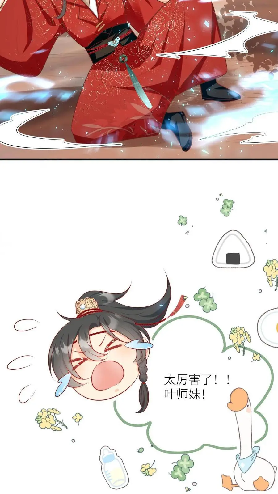 第127话 感谢小师妹救我狗命 第16页