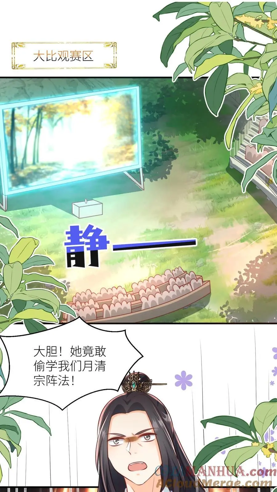 第127话 感谢小师妹救我狗命 第17页