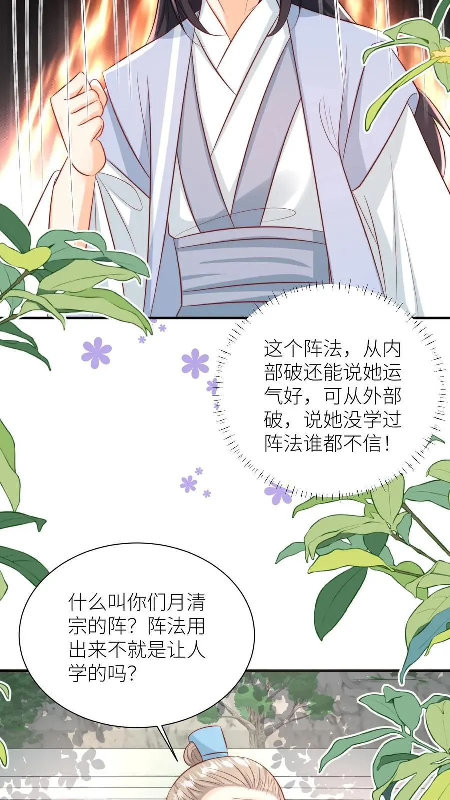 第127话 感谢小师妹救我狗命 第18页