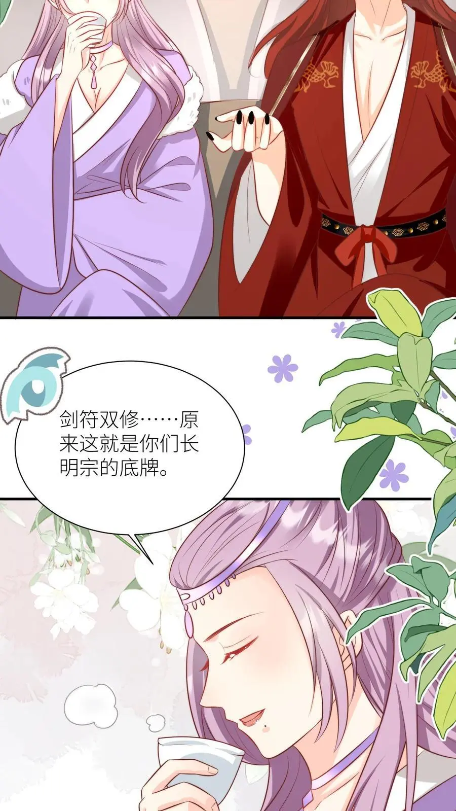 第127话 感谢小师妹救我狗命 第20页