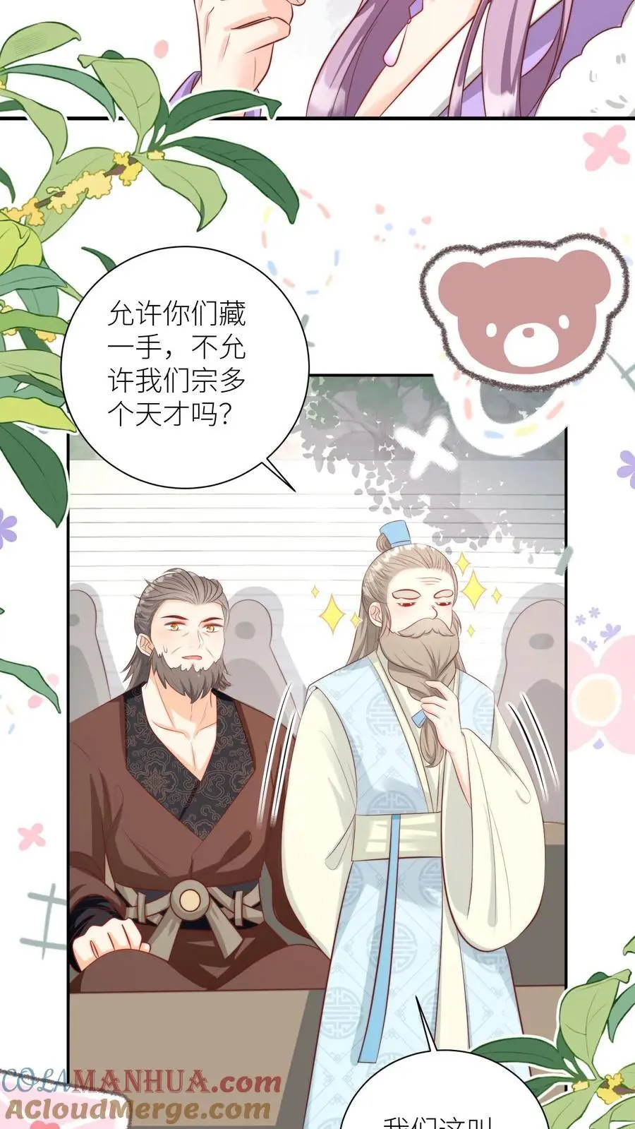 第127话 感谢小师妹救我狗命 第21页