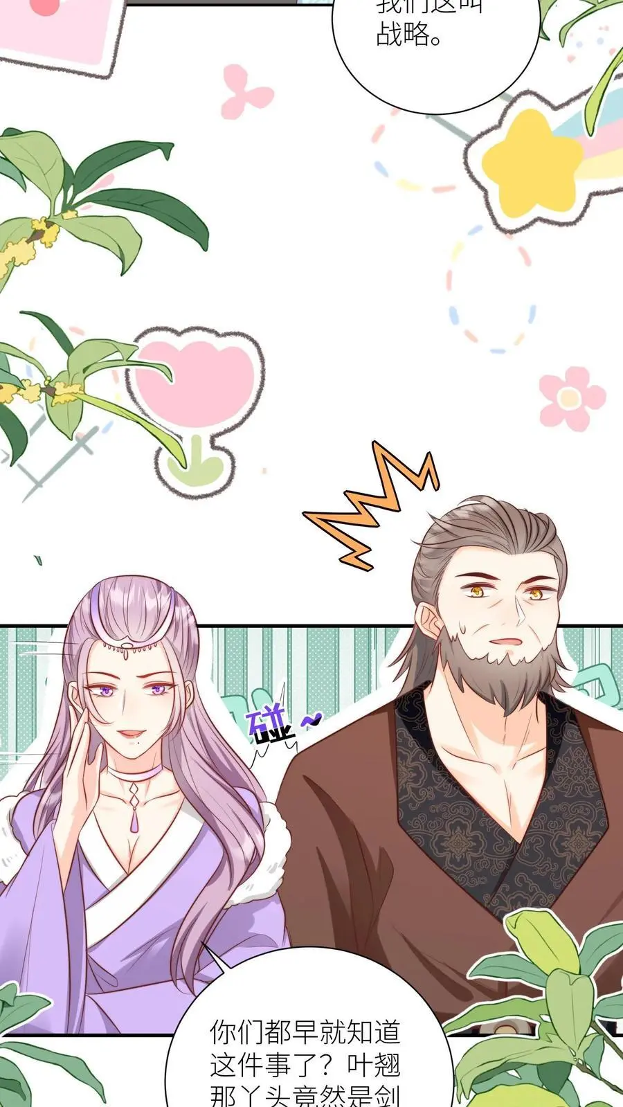 第127话 感谢小师妹救我狗命 第22页