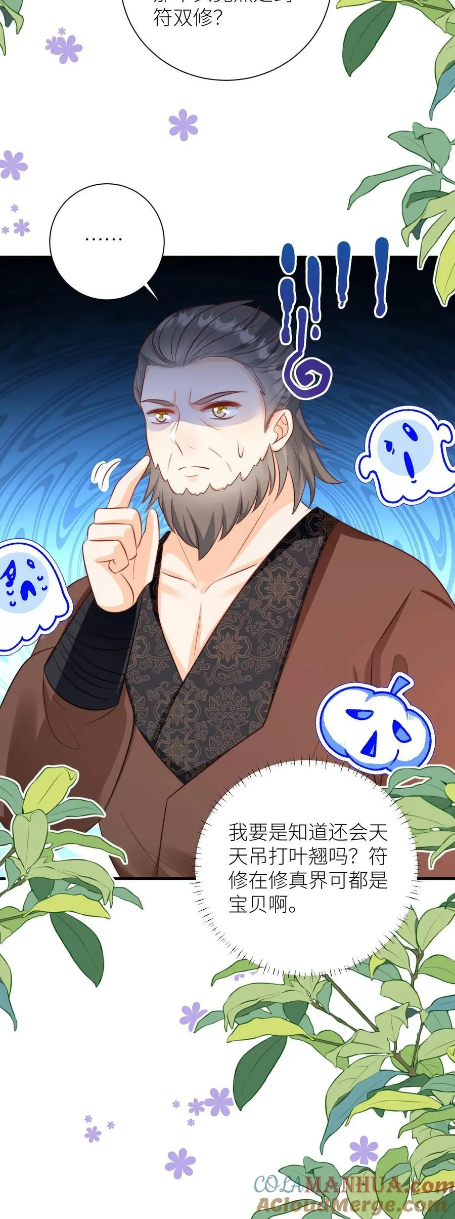 第127话 感谢小师妹救我狗命 第23页