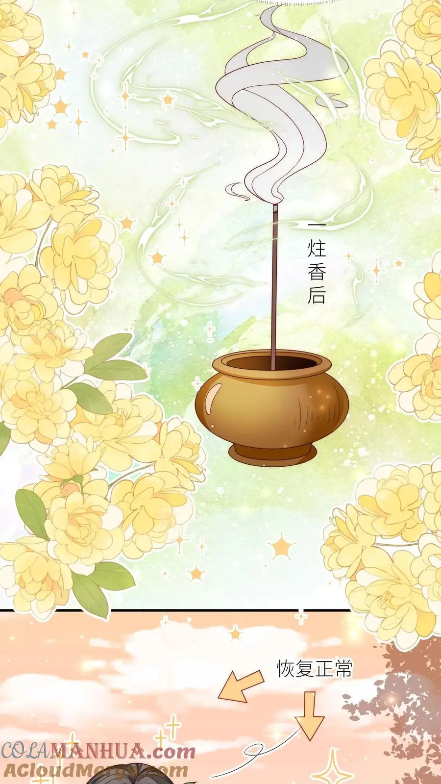 第126话 终于和大部队会合了！ 第5页