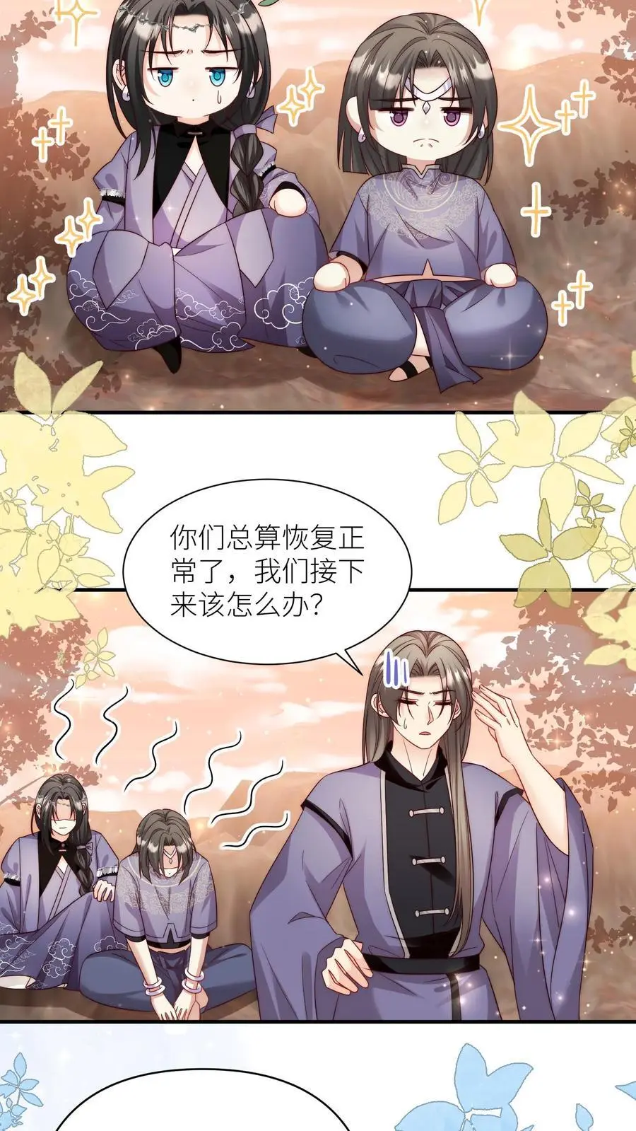 第126话 终于和大部队会合了！ 第6页
