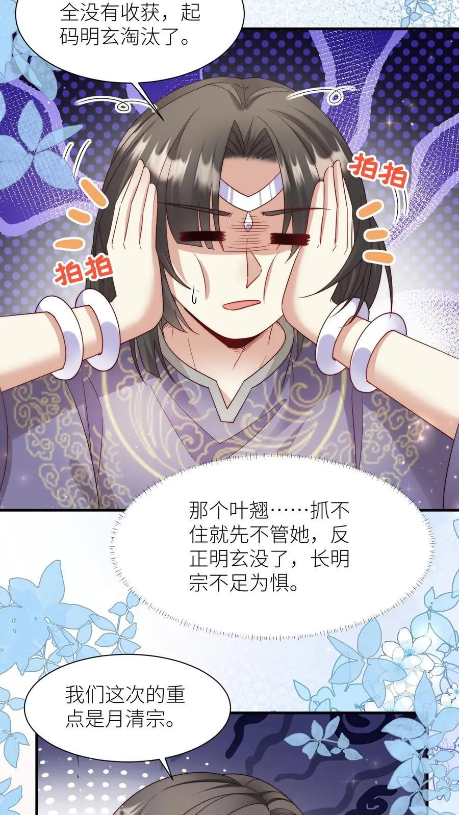 第126话 终于和大部队会合了！ 第8页