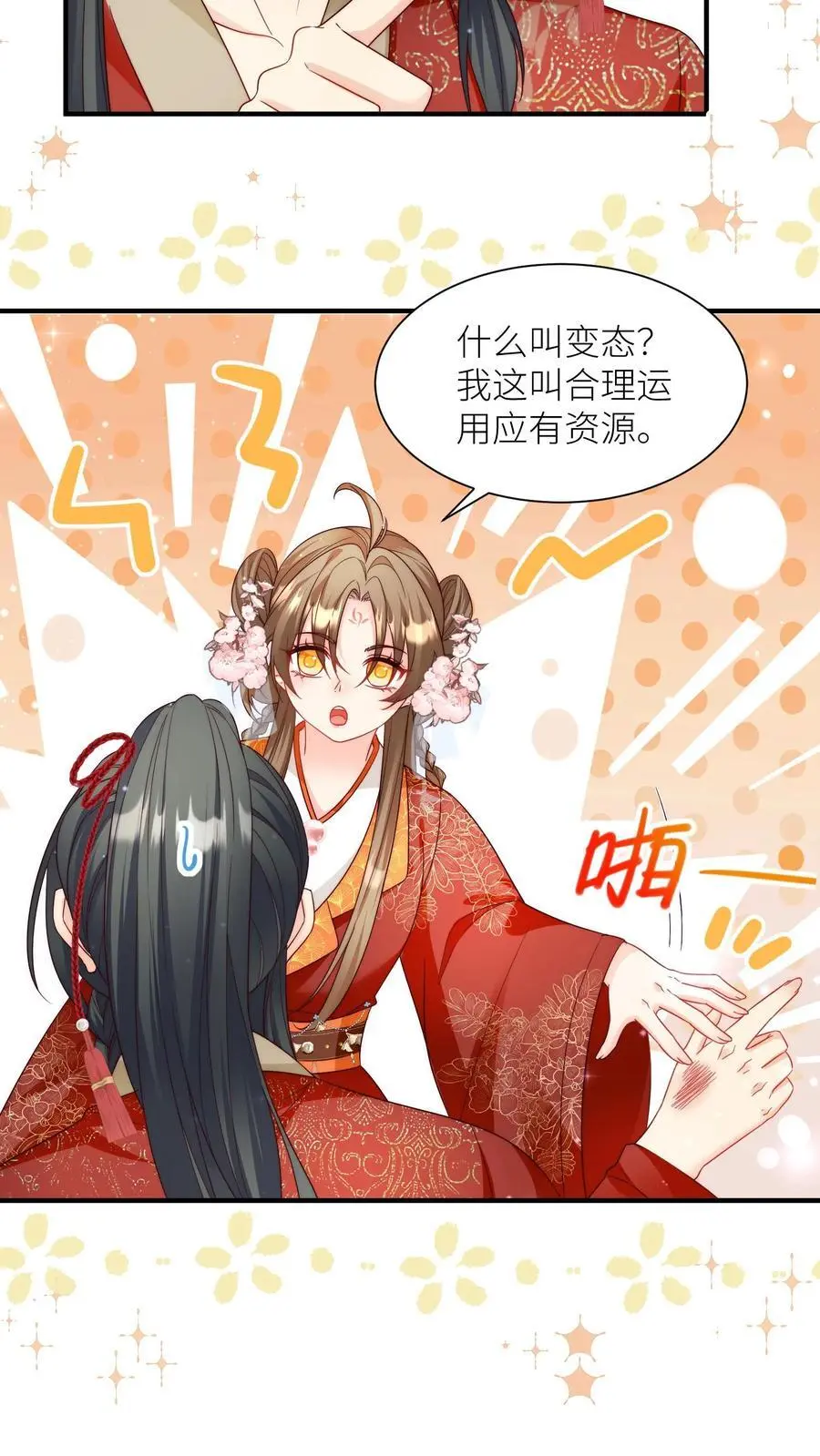 第126话 终于和大部队会合了！ 第16页