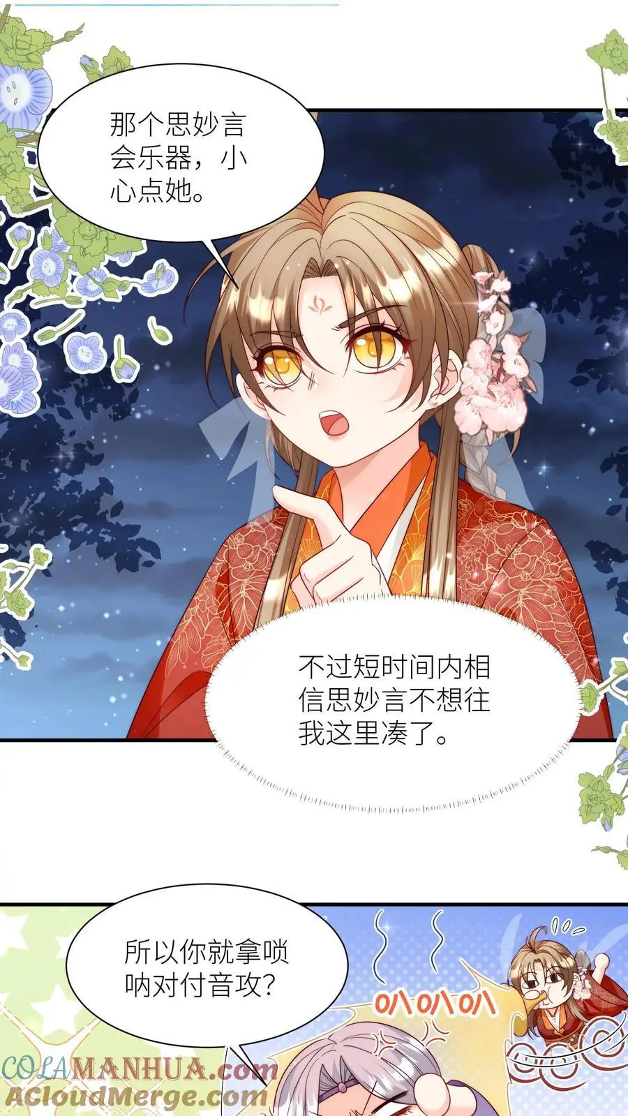 第126话 终于和大部队会合了！ 第17页