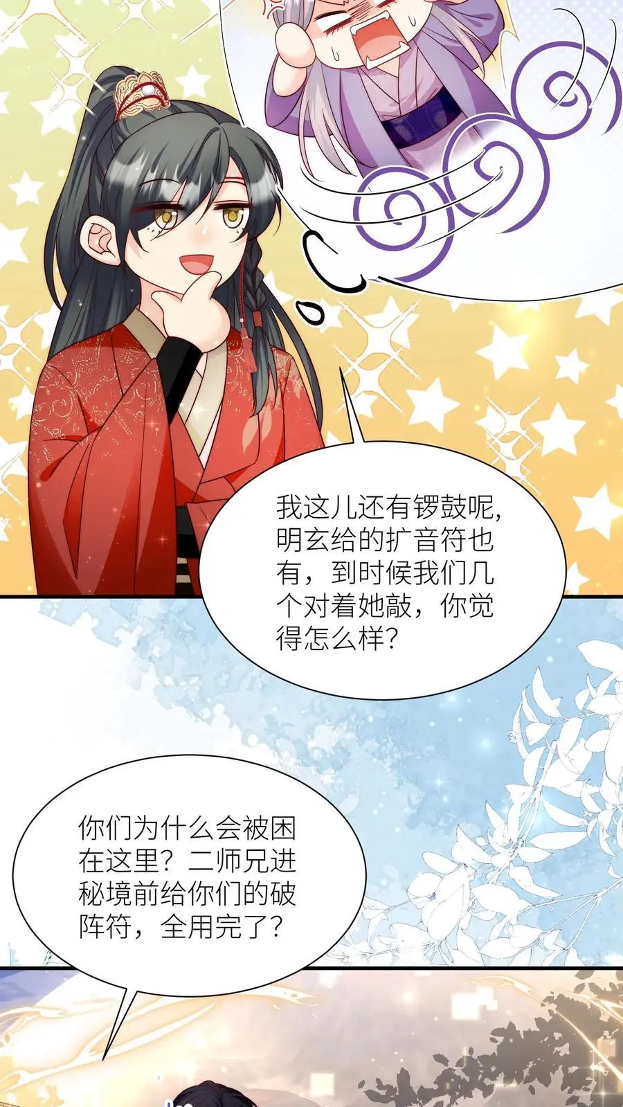 第126话 终于和大部队会合了！ 第18页