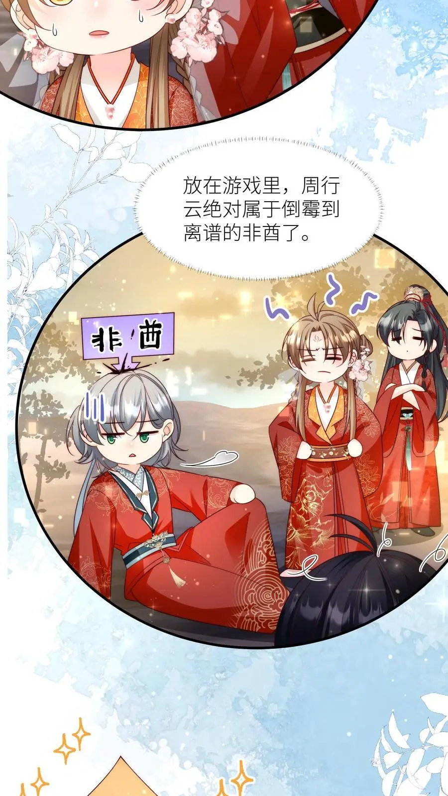 第126话 终于和大部队会合了！ 第20页