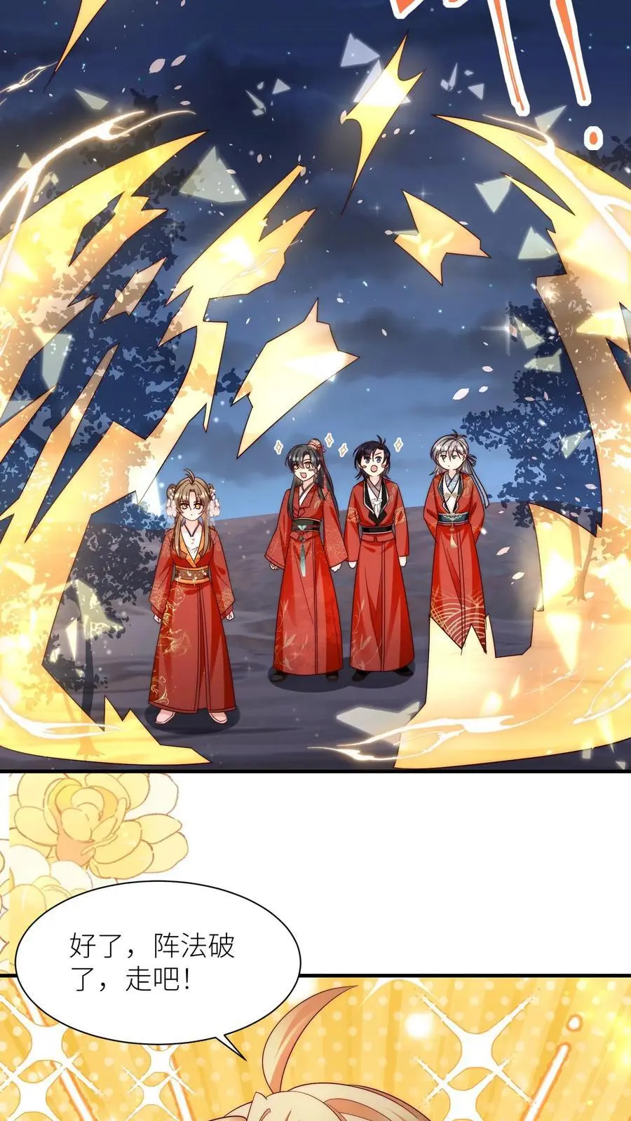 第126话 终于和大部队会合了！ 第22页
