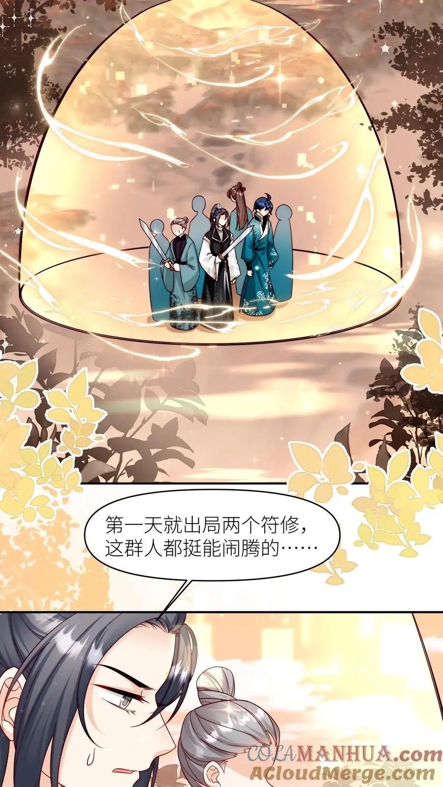 第125话 二师兄风评被害 第3页