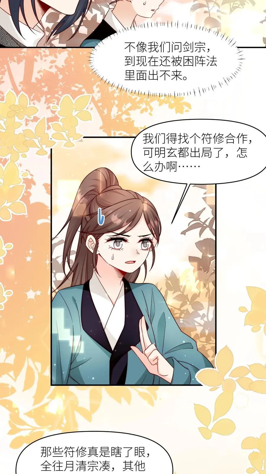 第125话 二师兄风评被害 第4页