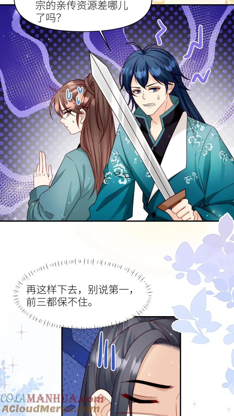 第125话 二师兄风评被害 第5页