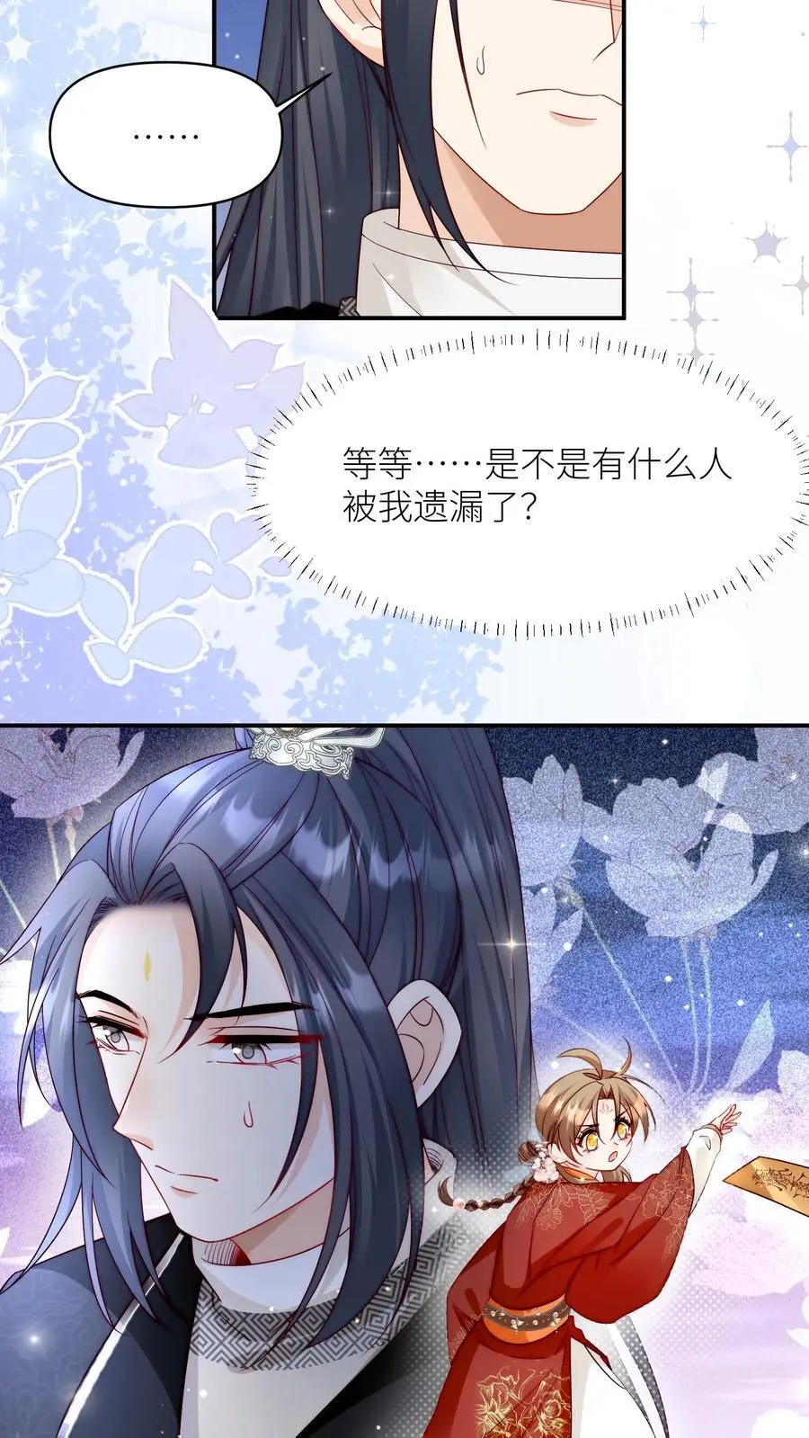 第125话 二师兄风评被害 第6页