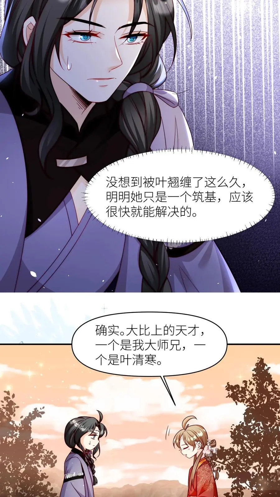 第125话 二师兄风评被害 第10页