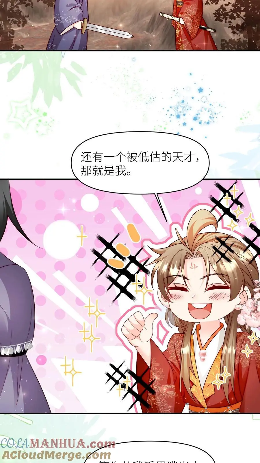 第125话 二师兄风评被害 第11页
