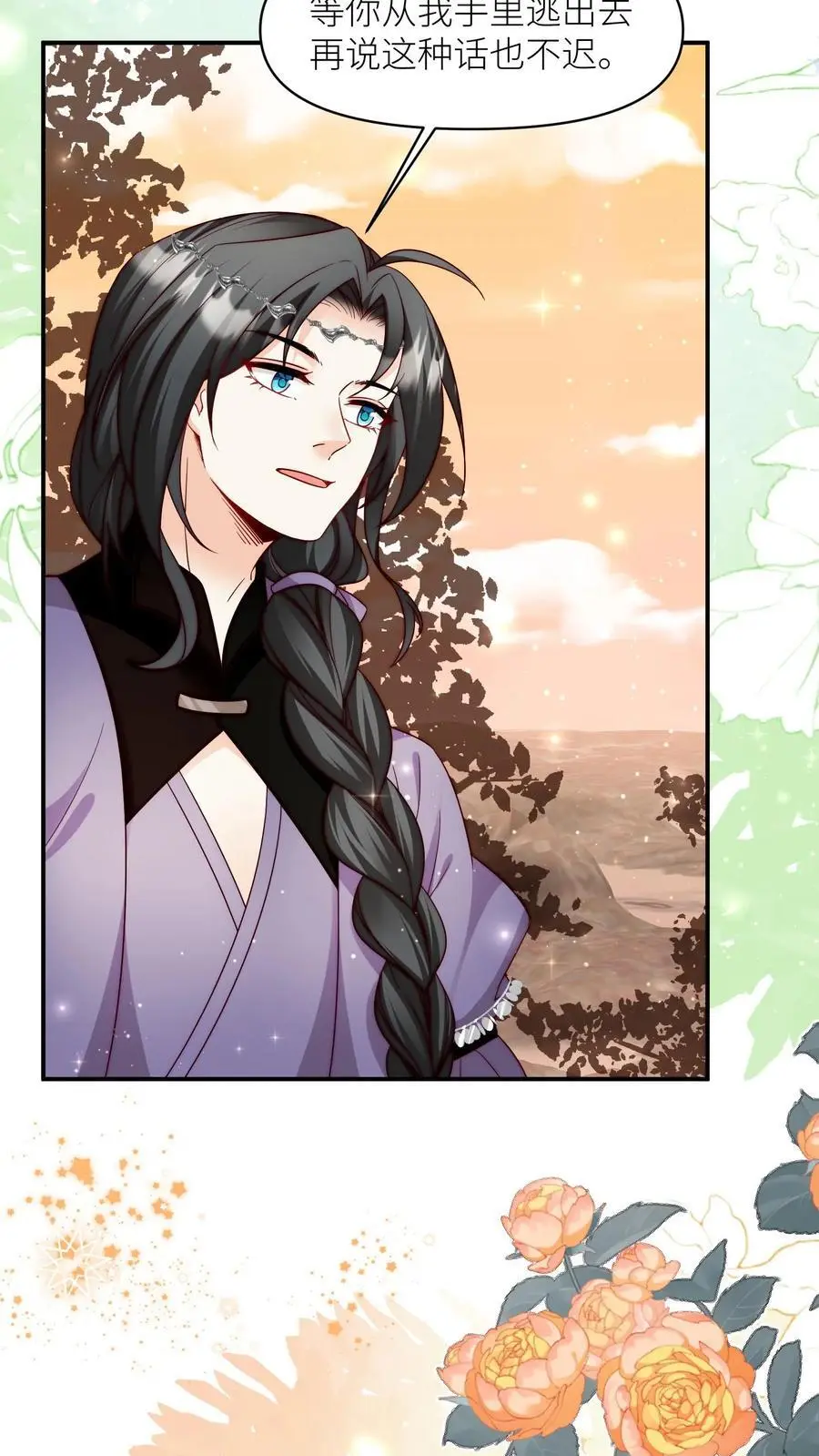 第125话 二师兄风评被害 第12页