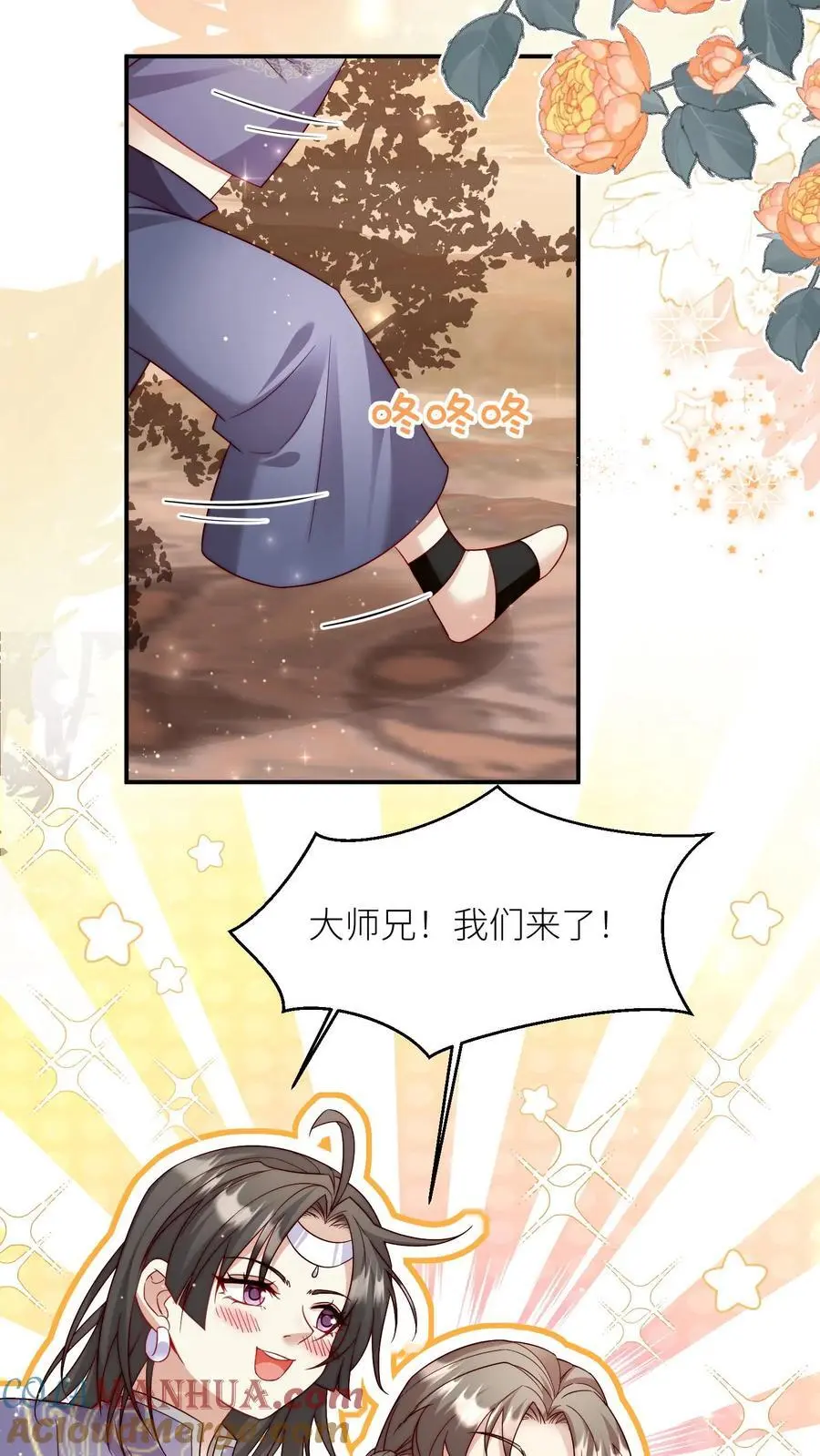 第125话 二师兄风评被害 第13页