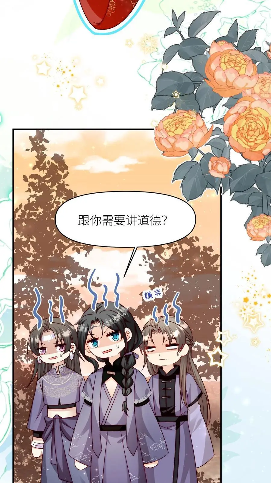 第125话 二师兄风评被害 第16页