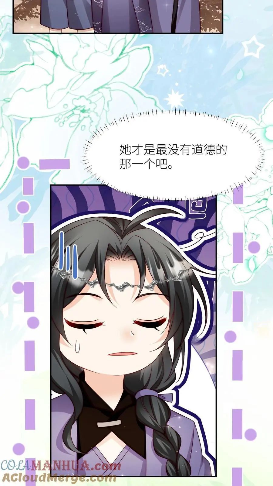 第125话 二师兄风评被害 第17页