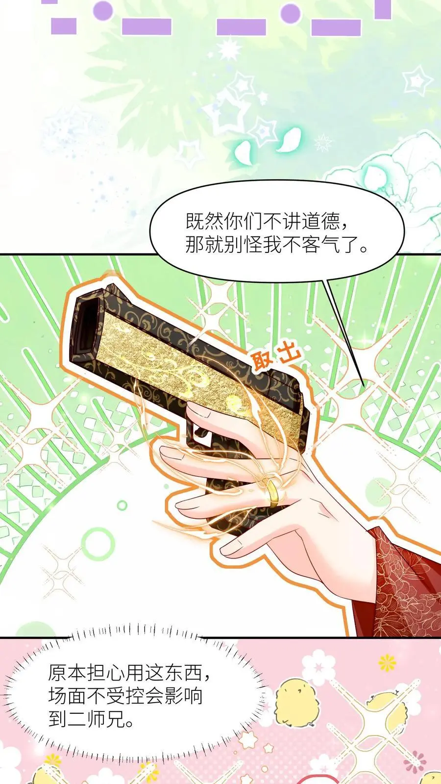第125话 二师兄风评被害 第18页