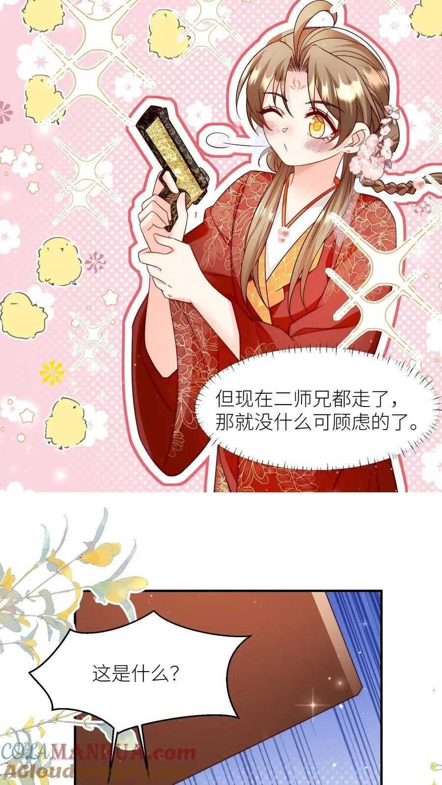 第125话 二师兄风评被害 第19页