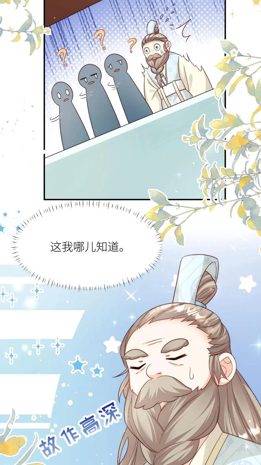 第125话 二师兄风评被害 第20页