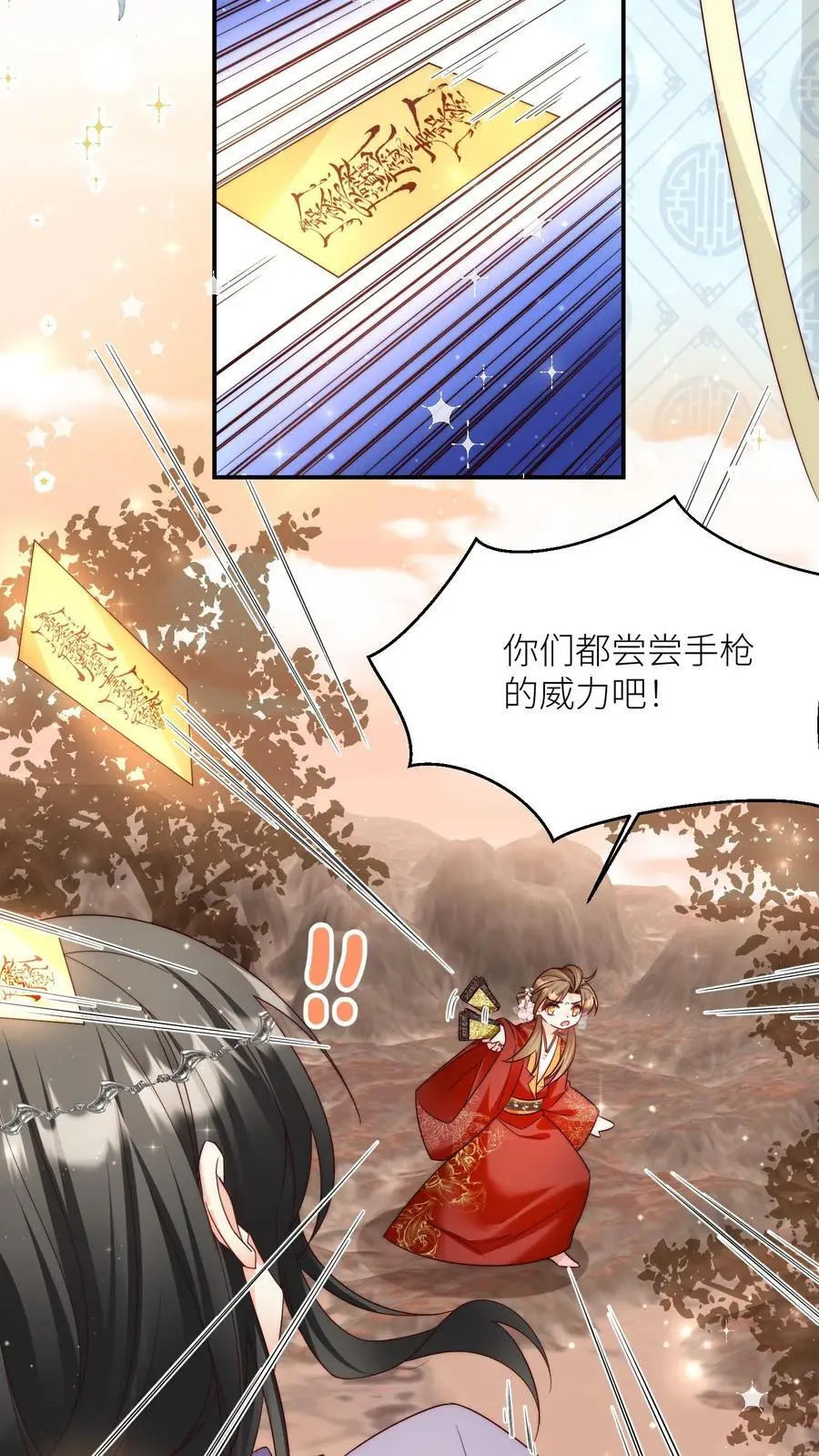 第125话 二师兄风评被害 第22页