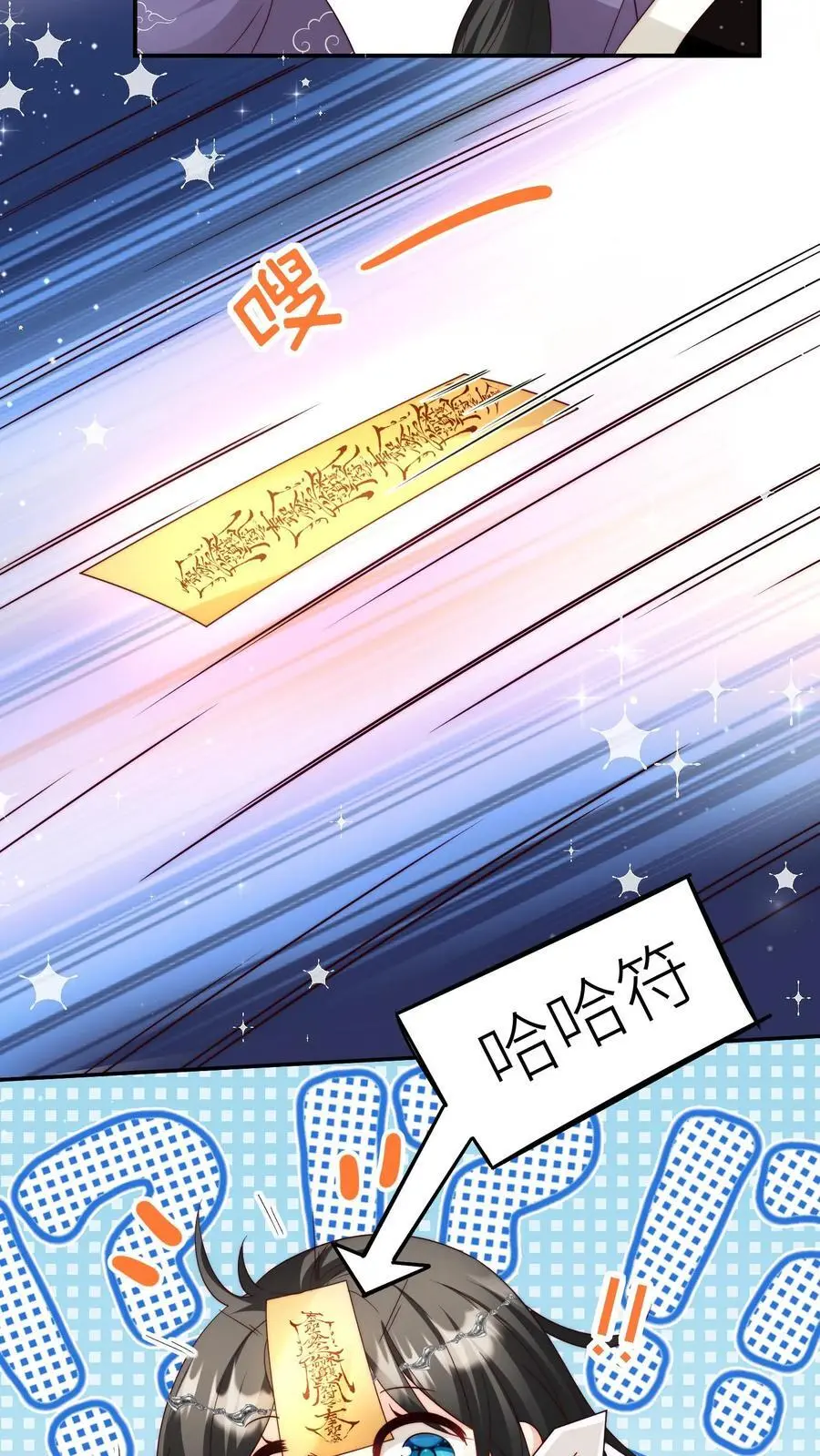 第125话 二师兄风评被害 第24页