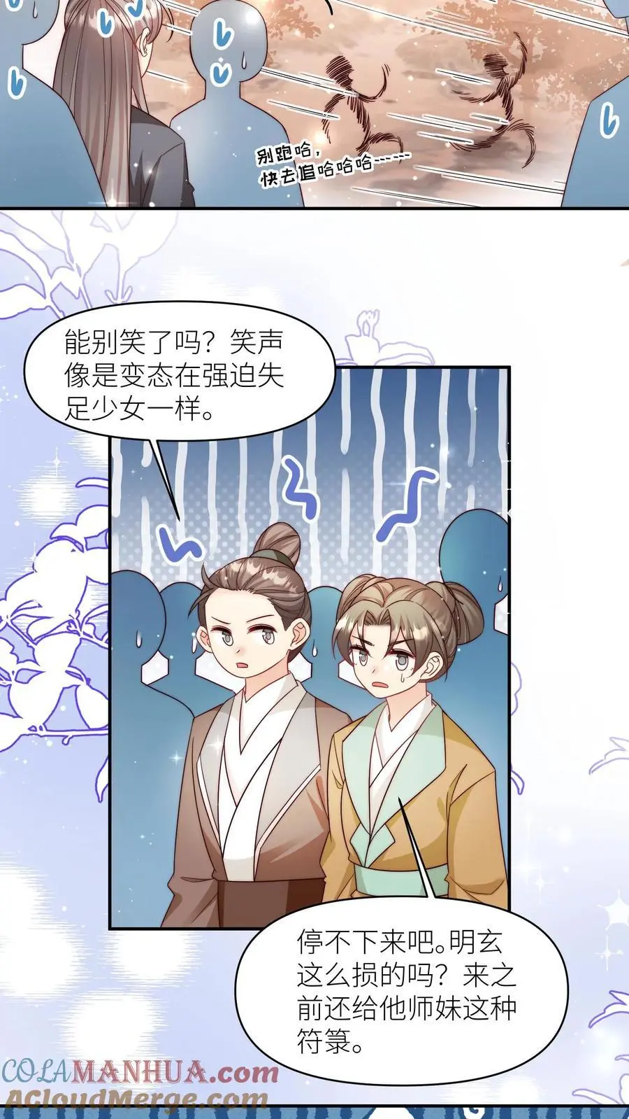第125话 二师兄风评被害 第27页