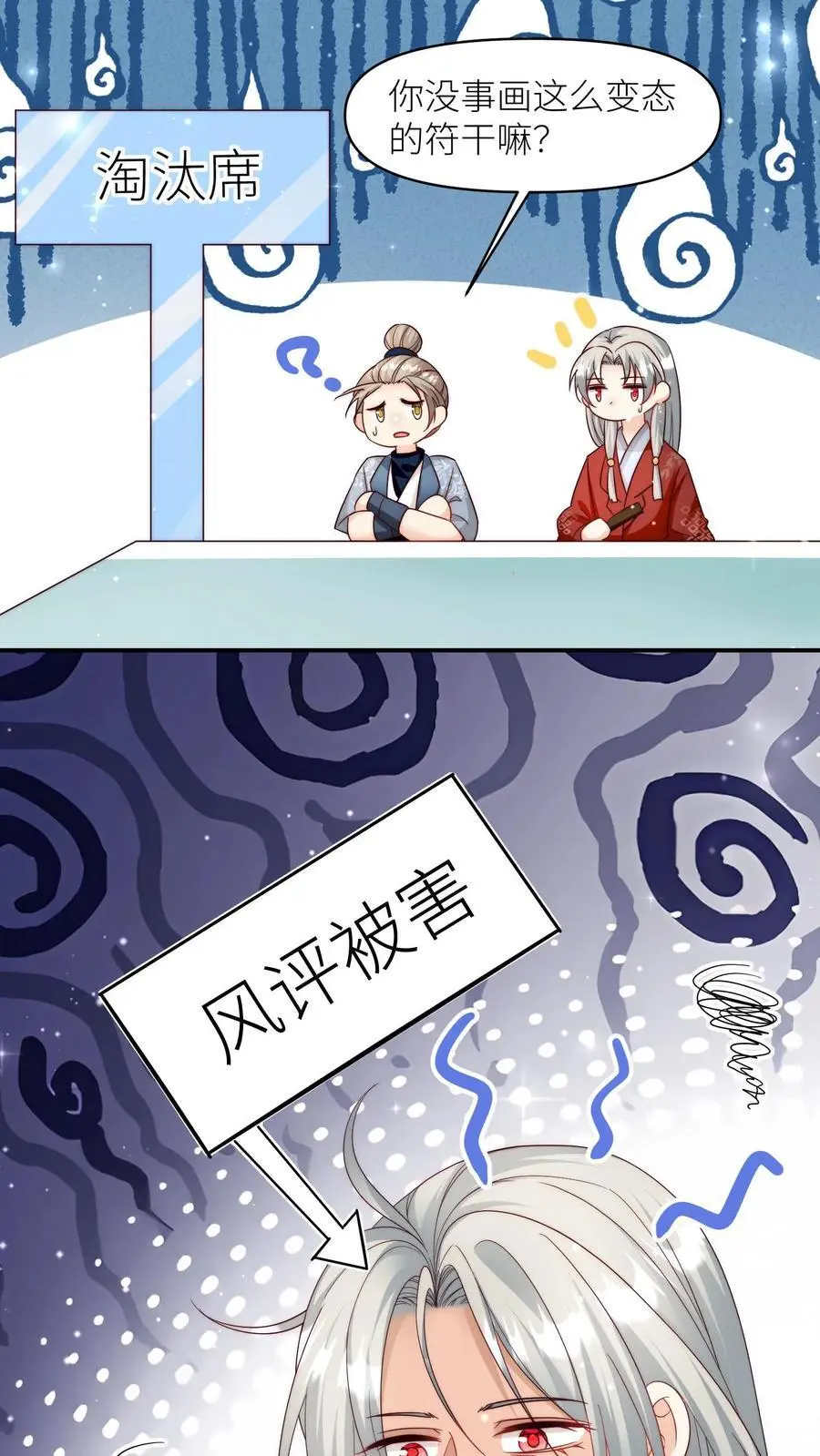 第125话 二师兄风评被害 第28页