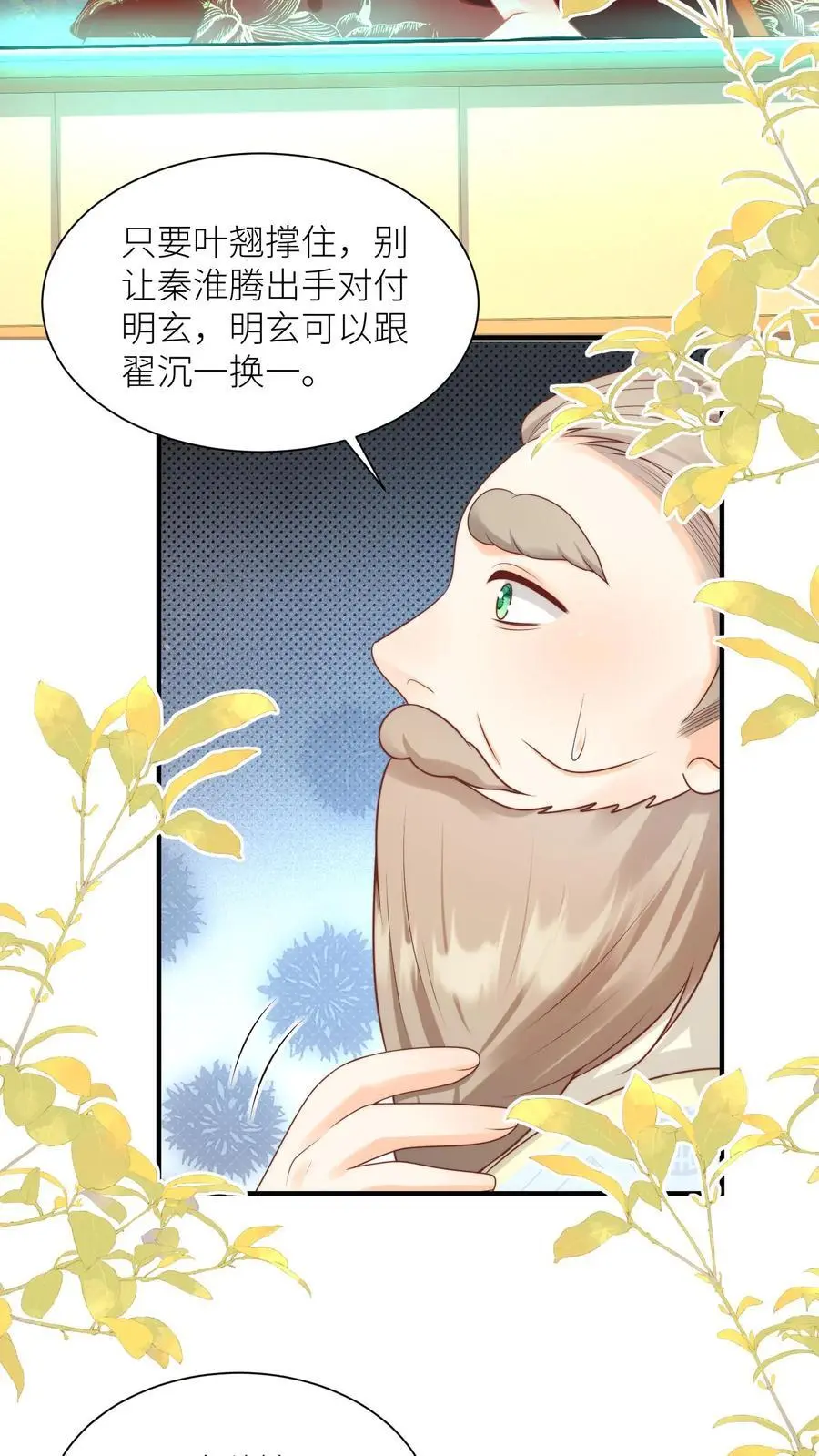 第124话 淘汰了就可以安心摆烂了~ 第4页