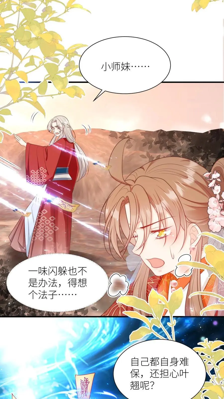 第124话 淘汰了就可以安心摆烂了~ 第6页