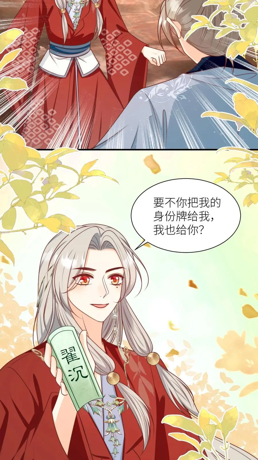 第124话 淘汰了就可以安心摆烂了~ 第18页
