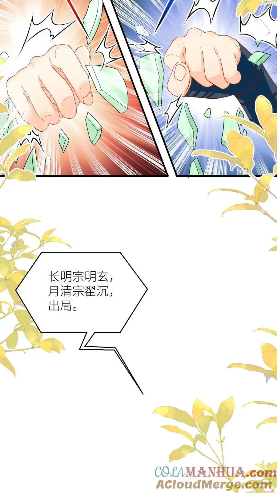 第124话 淘汰了就可以安心摆烂了~ 第21页